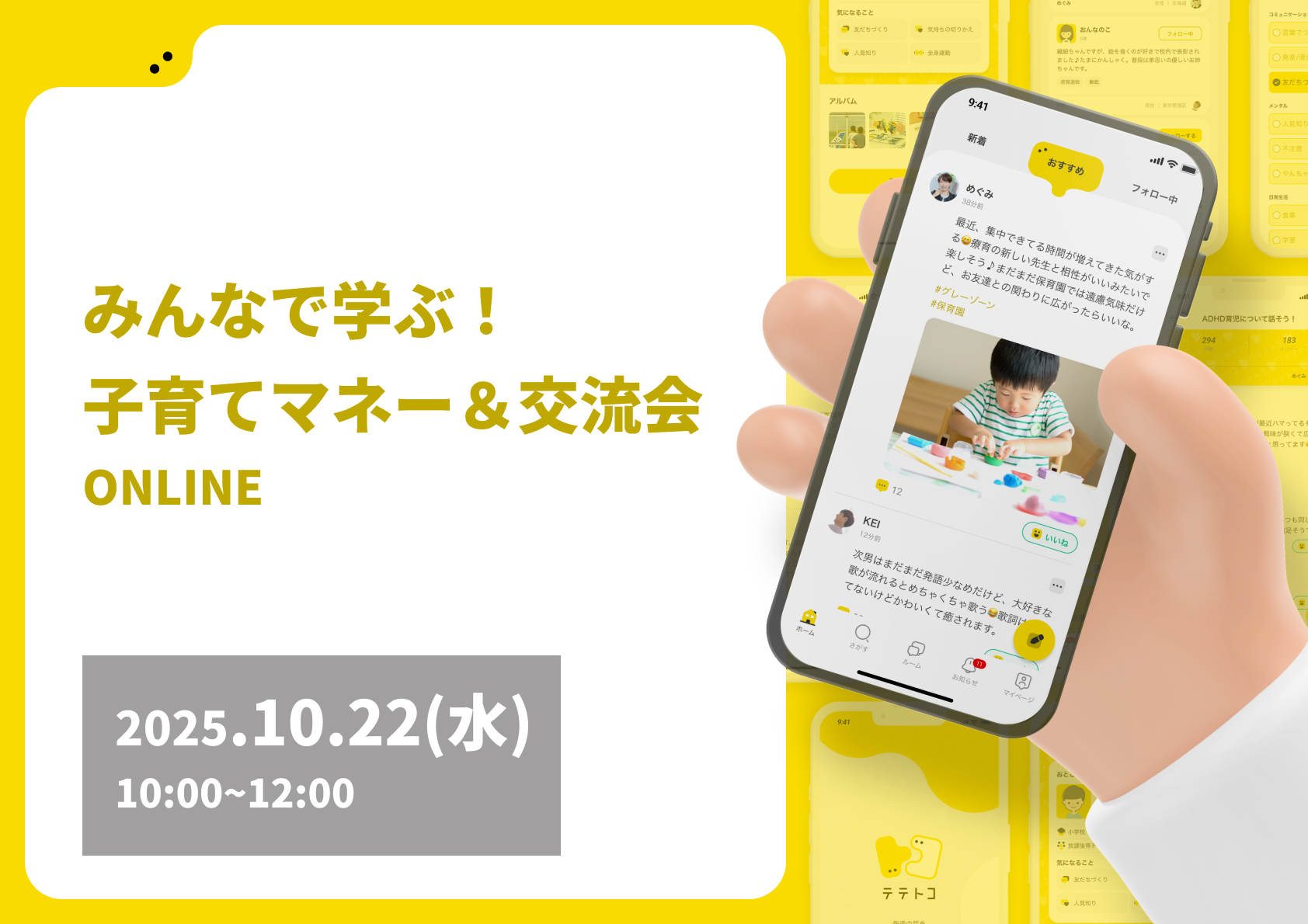 オンラインイベント メインビジュアル